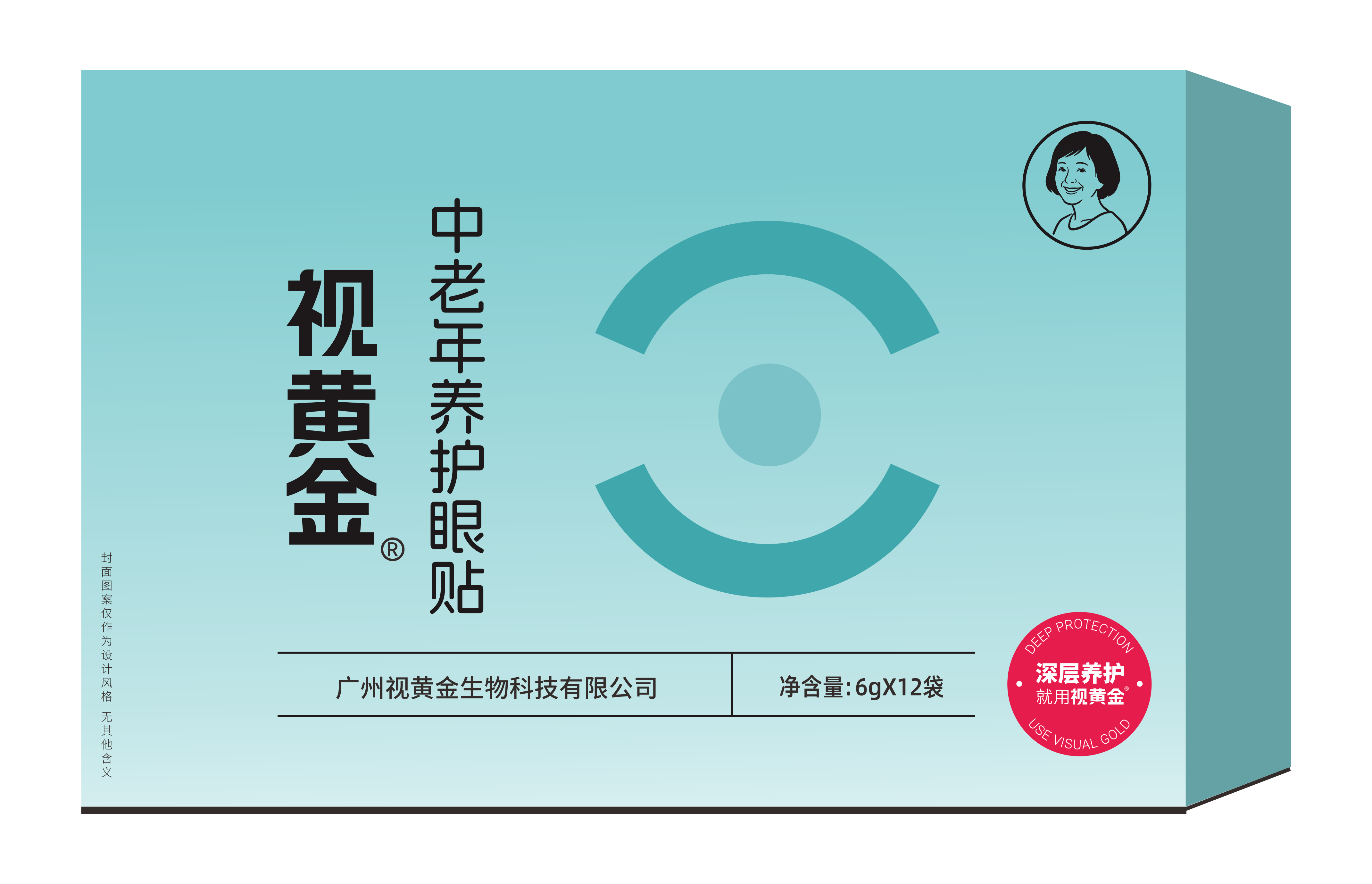 中老年护眼贴