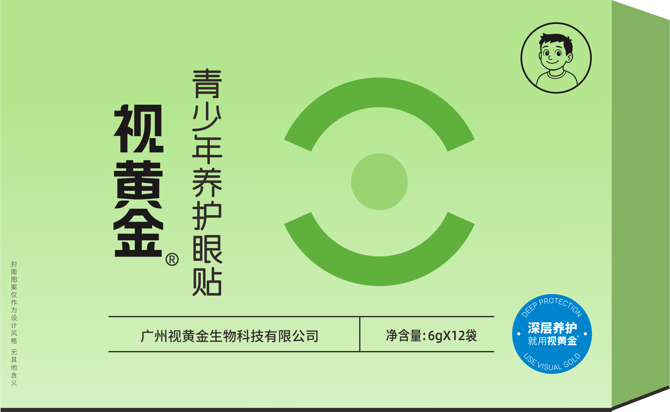 青少年护眼贴