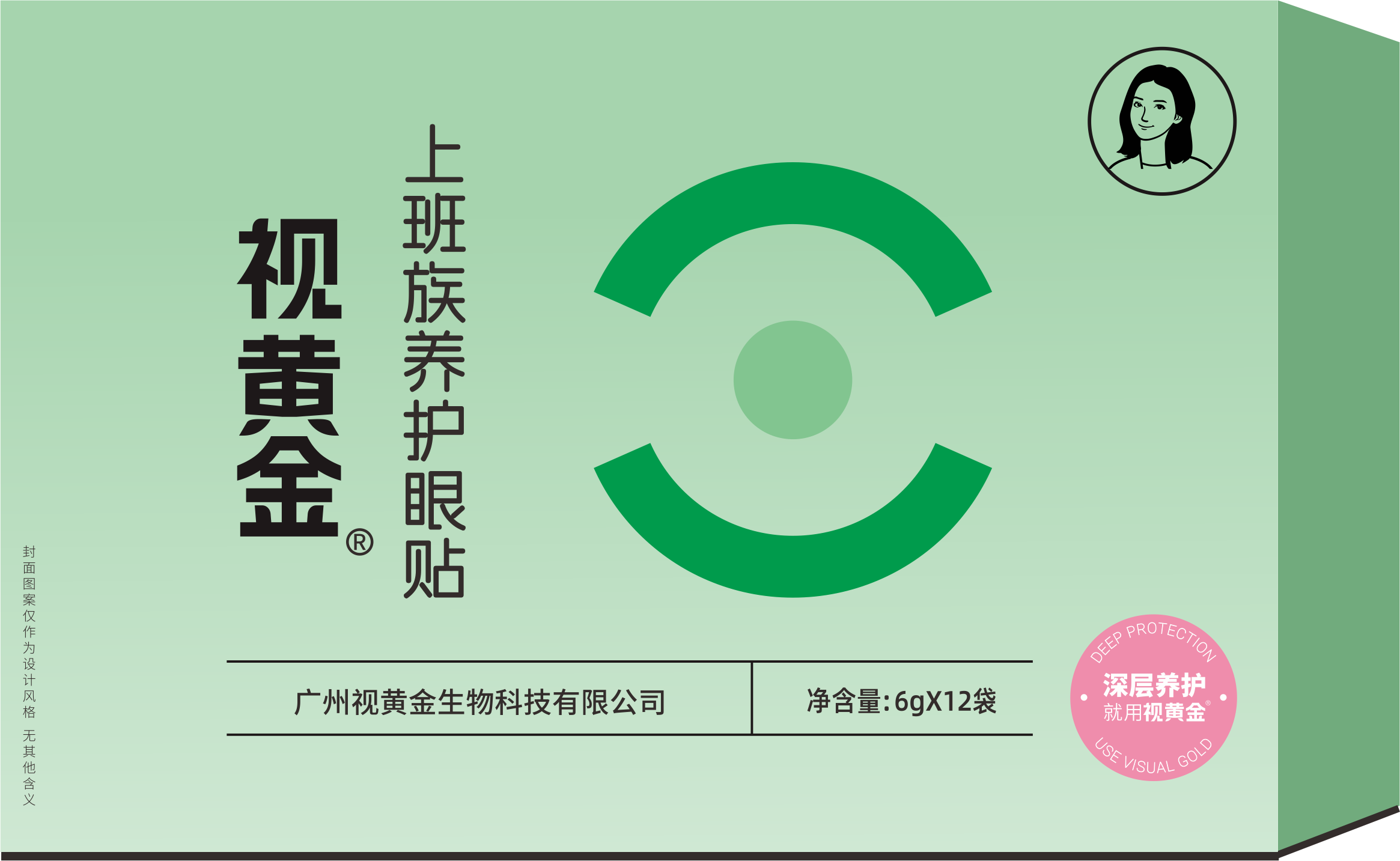 上班族护眼贴